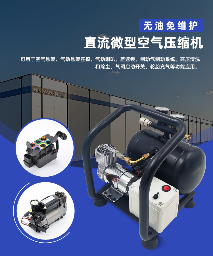 无油免维护的直流微型空气压缩机（打气泵）